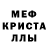 Меф мяу мяу SJI Jlepa